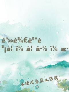 麻辣貪財妃：妖孽，死遠點